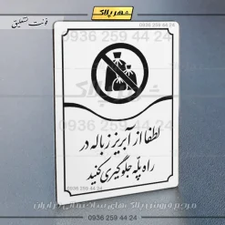 تابلو مولتی لطفاً از آبریز زباله در راه پله جلوگیری کنید - تصویر 23